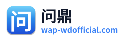 问鼎